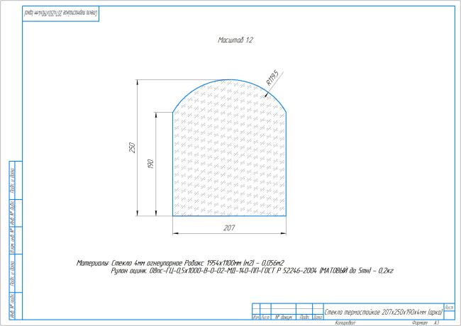 Стекло термостойкое 207х250х190х4мм (арка)